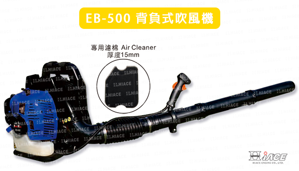 EB-500 背負式吹風機